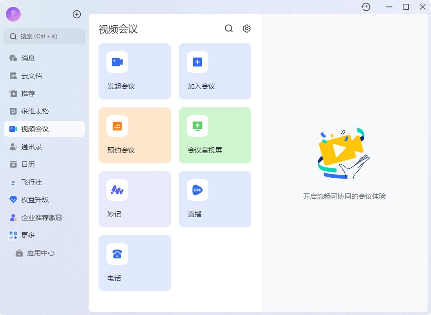 即时消息与飞书下载