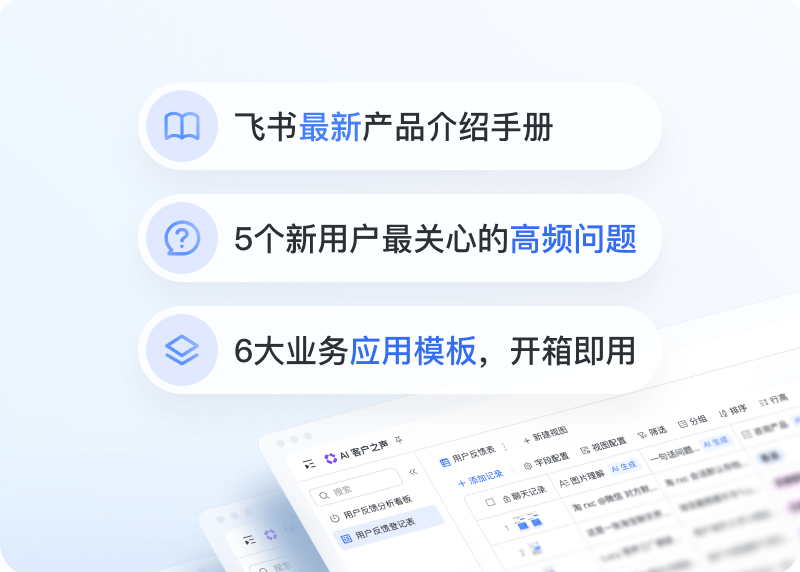 飞书文档协同